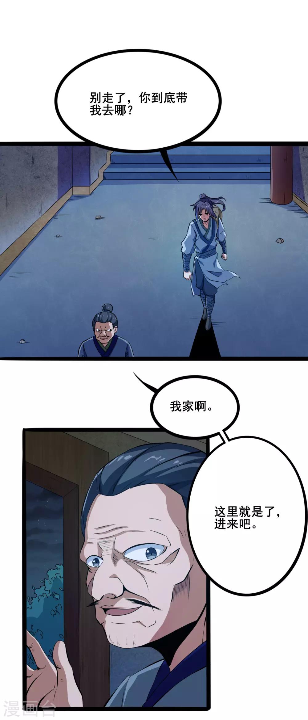 第15话 想害我，没门11