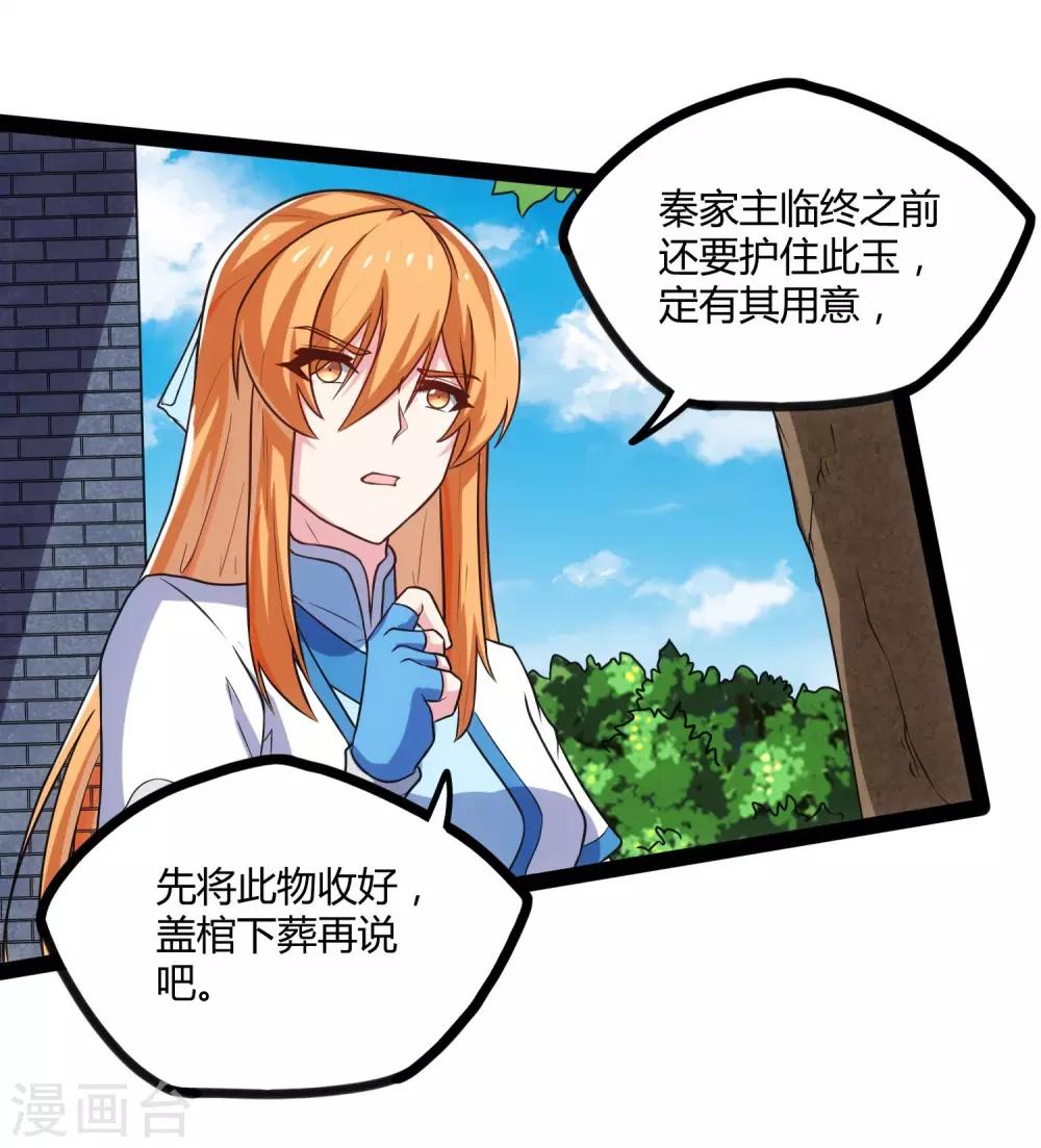 第103话 石门後面是什麽？4