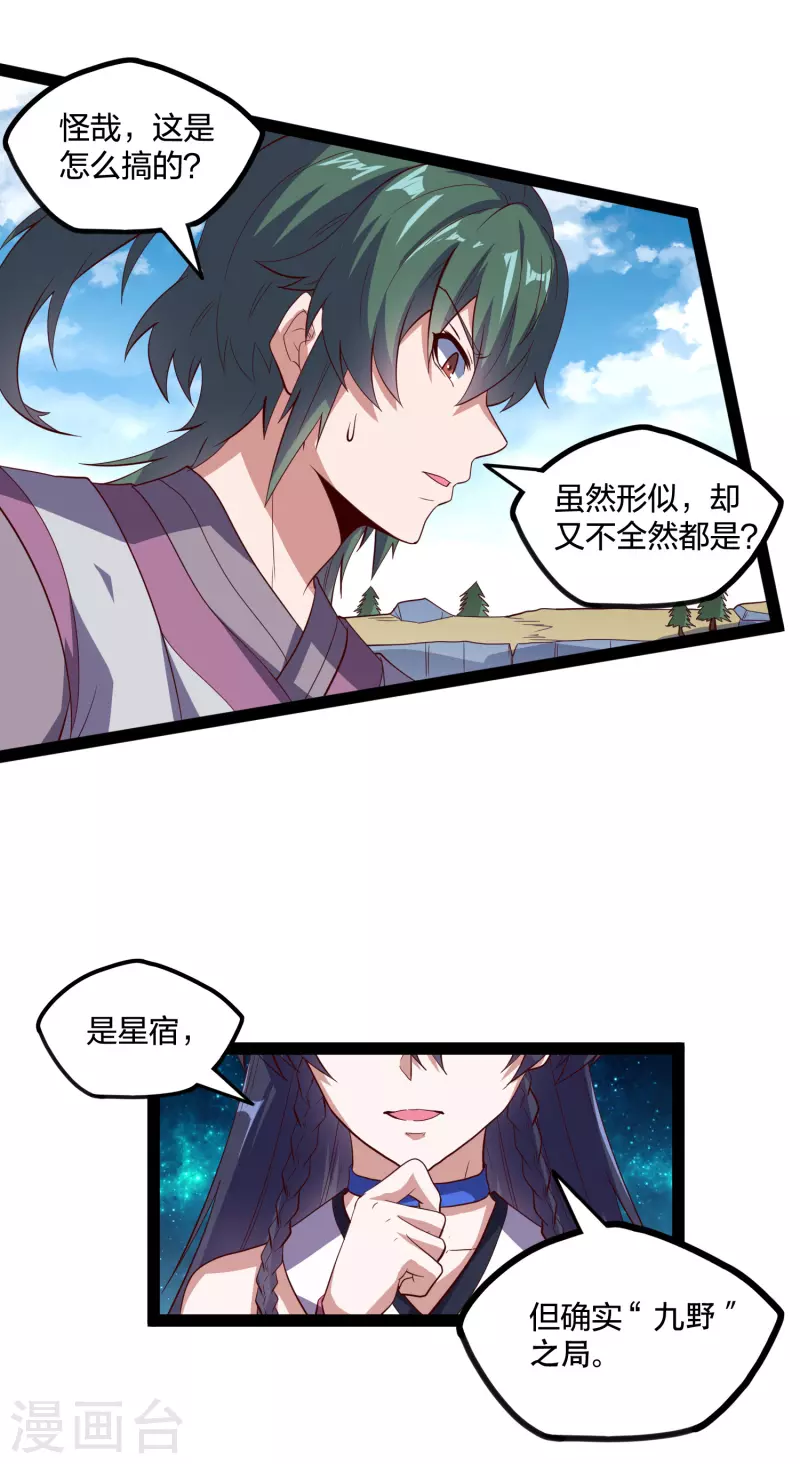 第219话 原来如此7