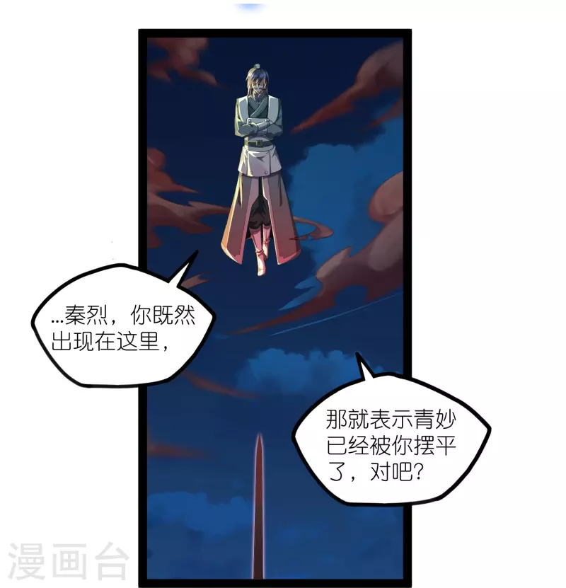 第265话 清心驱魔咒13