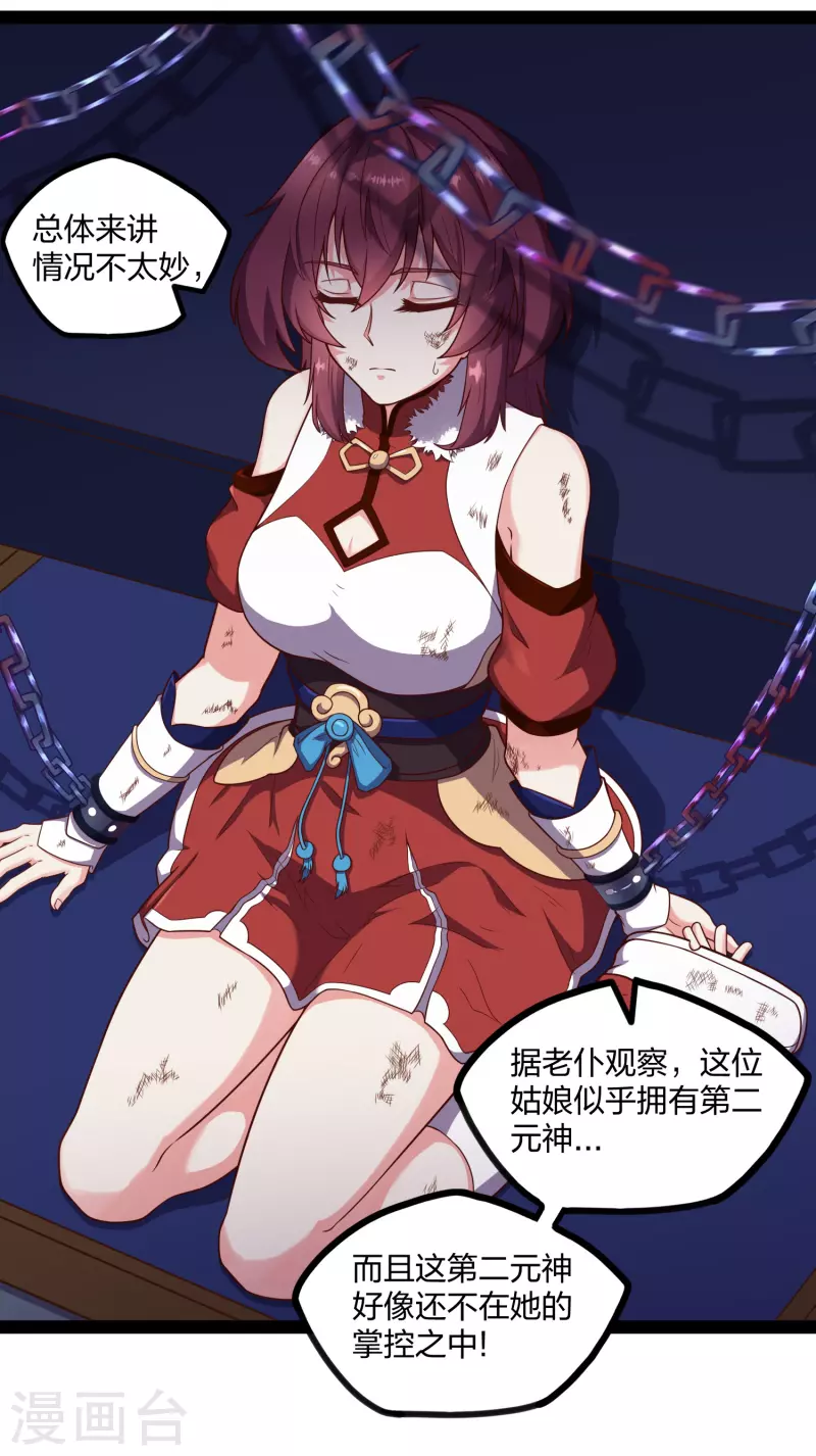 第241话 屺罗双元神15