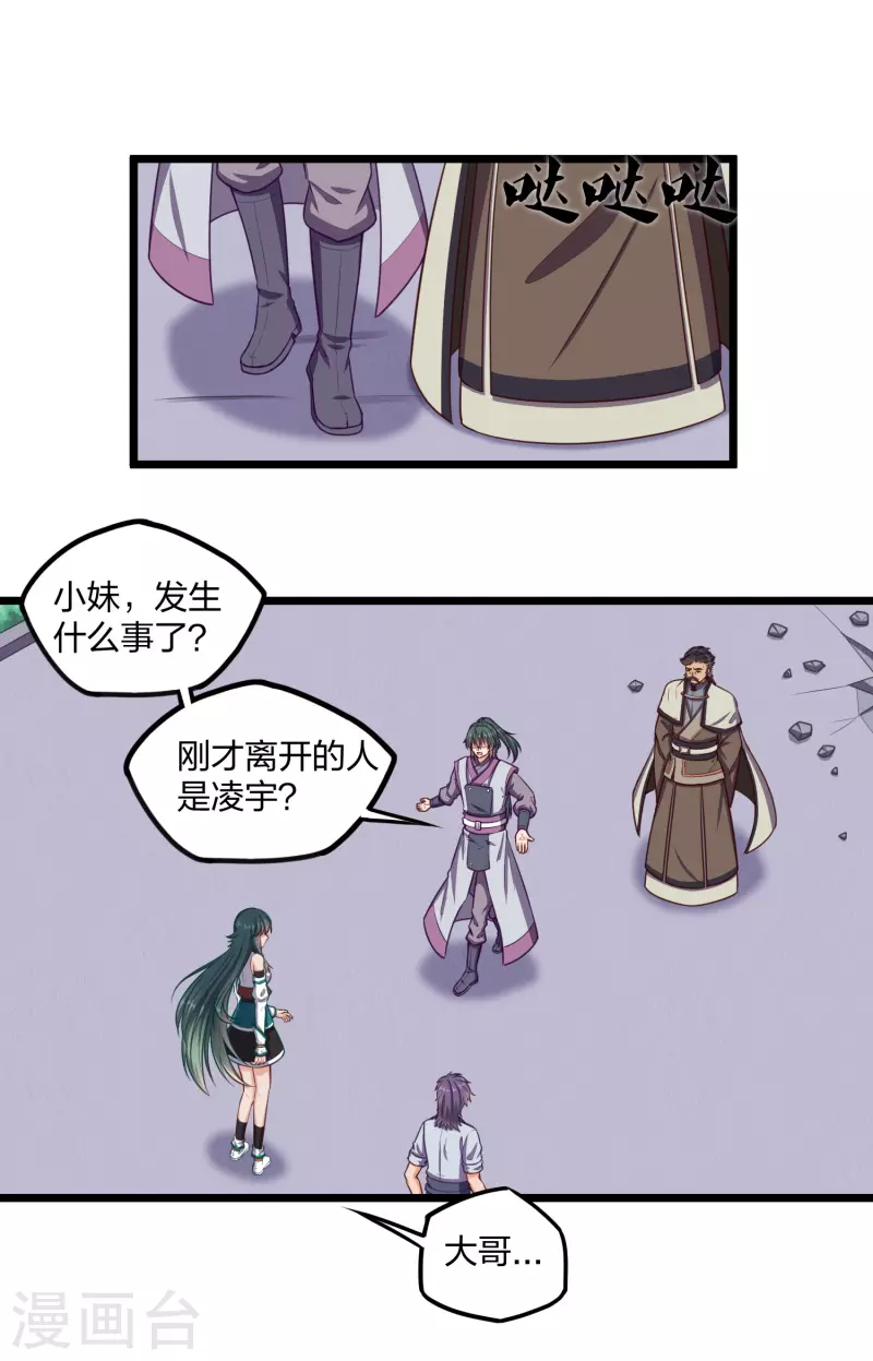 第249话 凌宇误会禹鸿云5