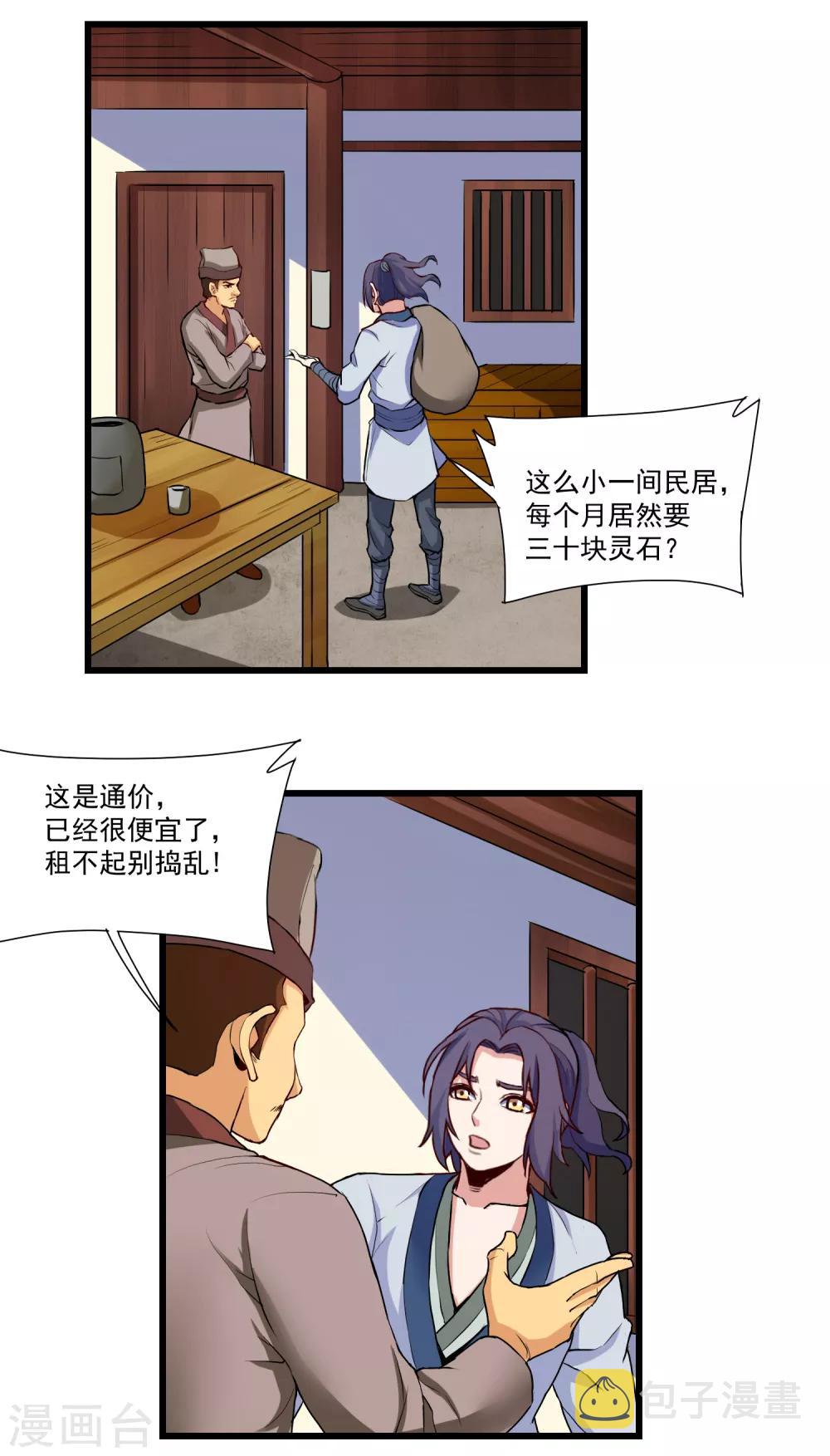 第14话 浪迹天涯15