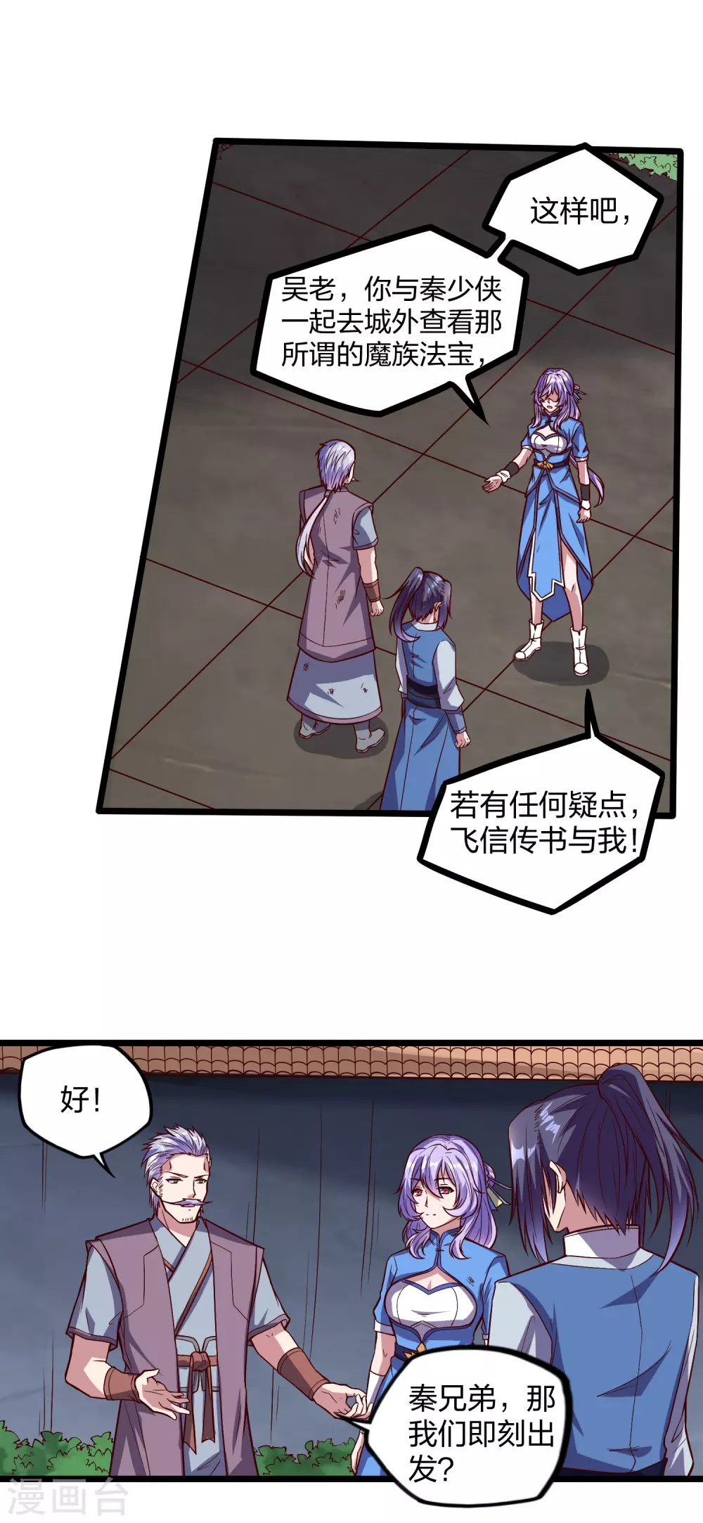 第194话 魔族入侵3