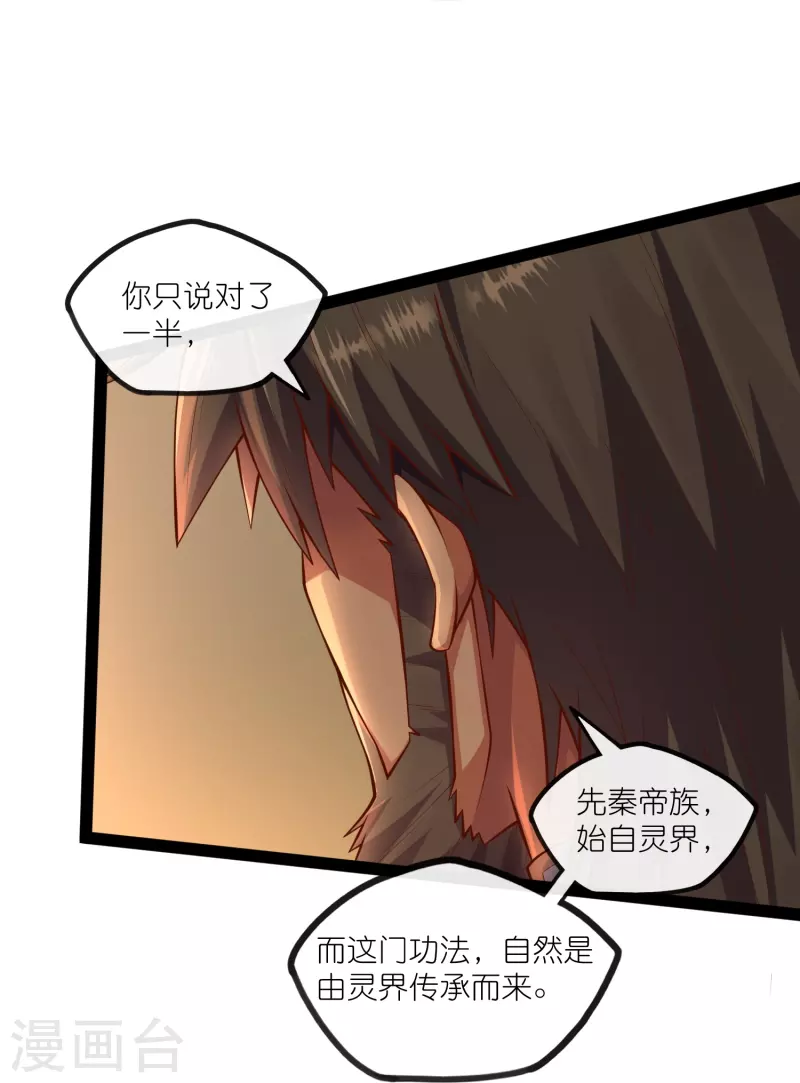 第275话 前往天碑山5
