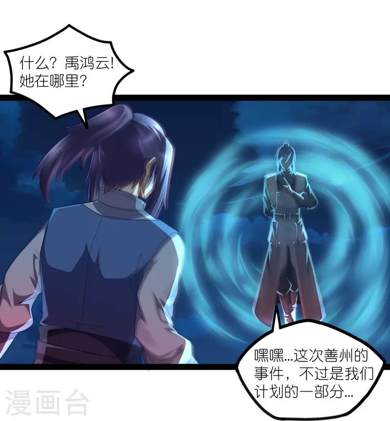 第265话 清心驱魔咒17