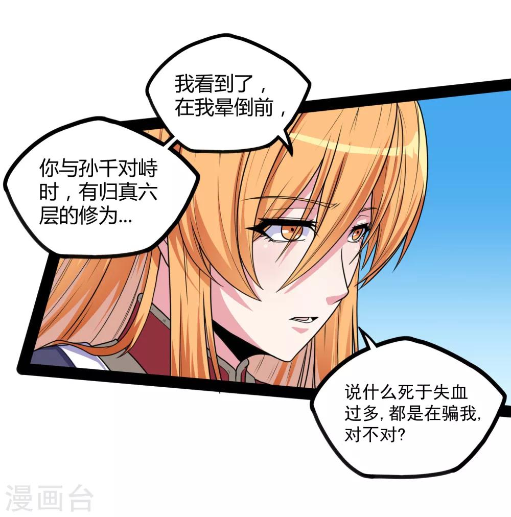 第80话 你到底是什麽人？4