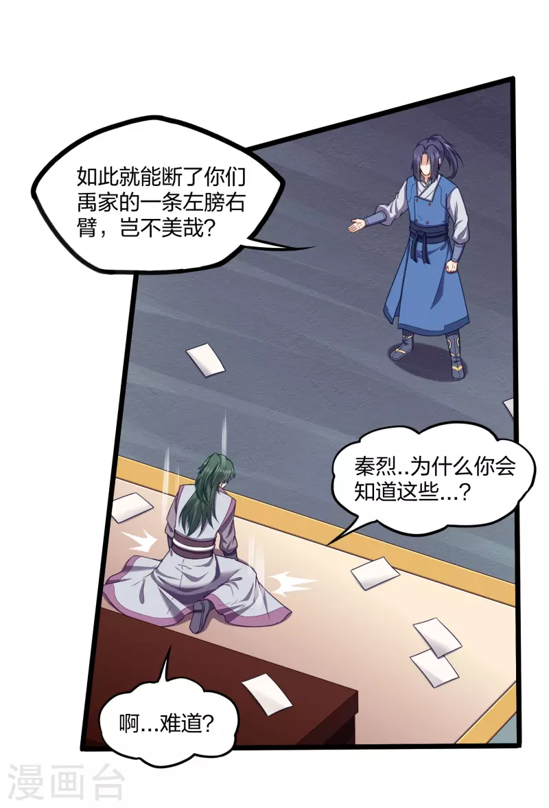 第254话 禹族变动2