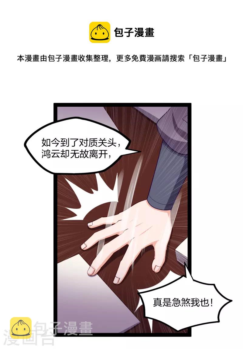 第252话 螳螂捕蝉黄雀在後9