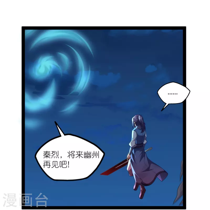 第265话 清心驱魔咒18