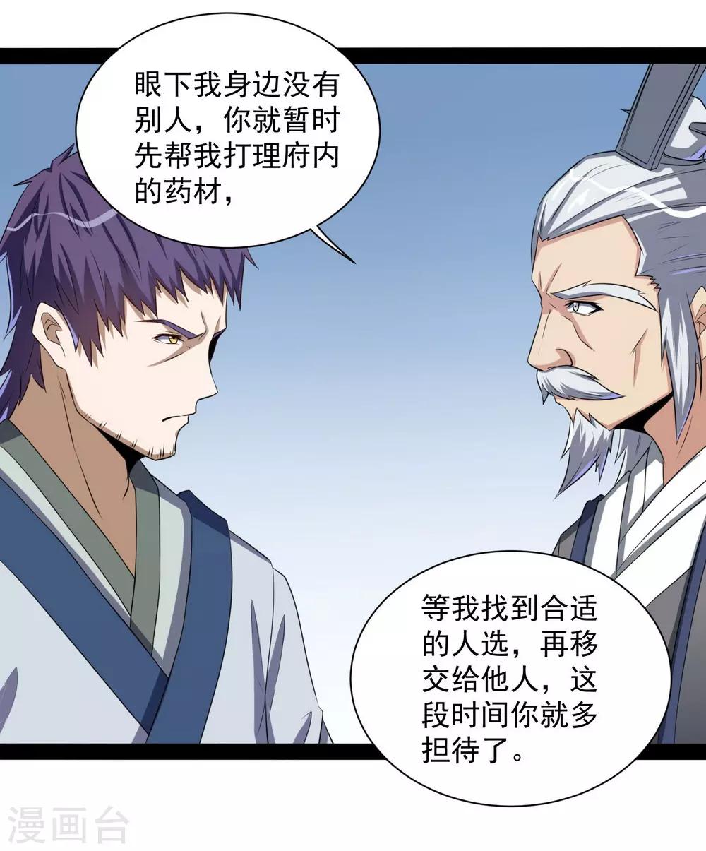 第40话 清灵丹15