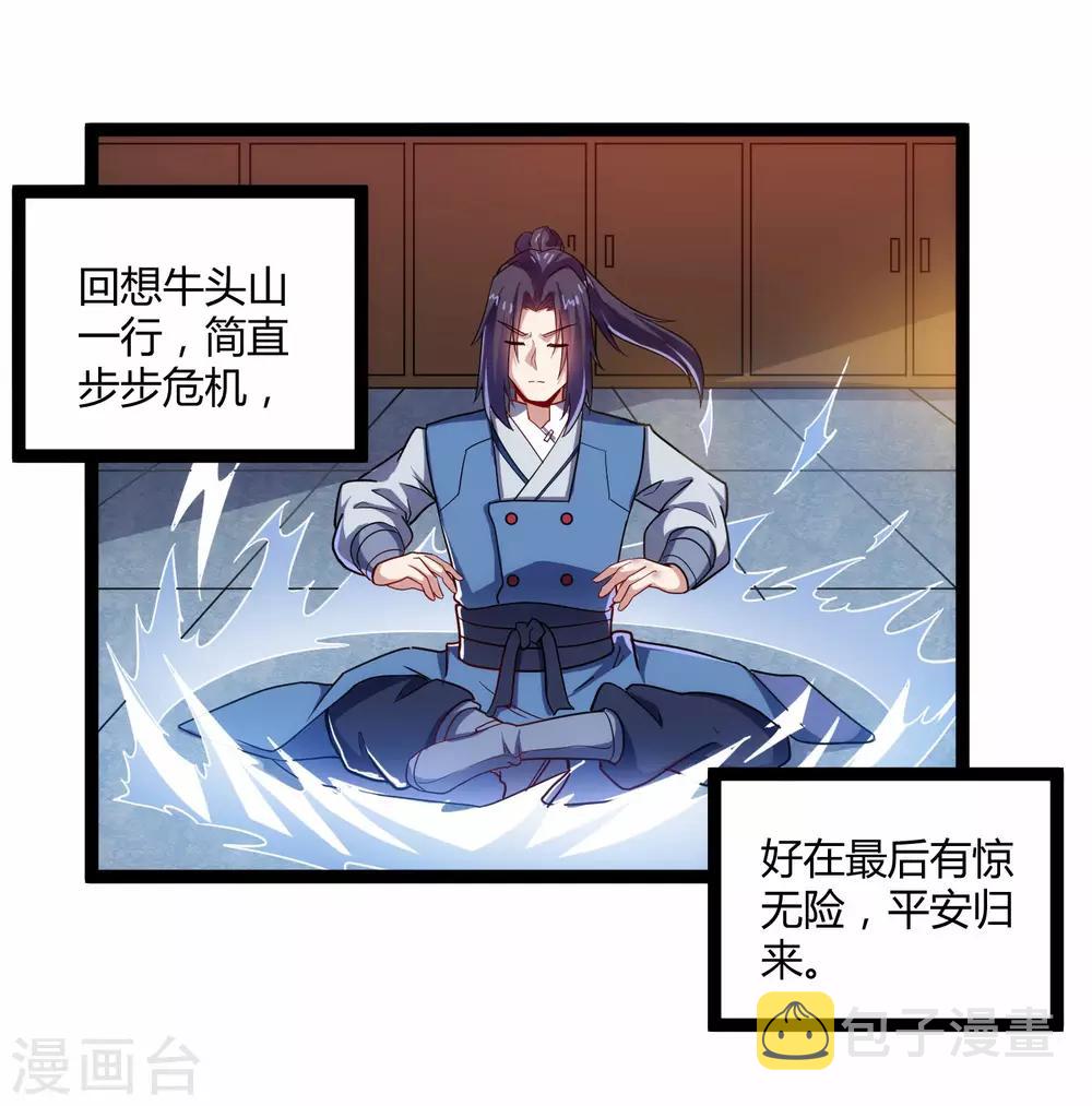 第100话 招你爲官10