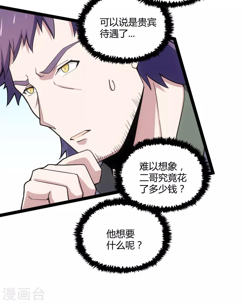 第64话 巧遇二哥29