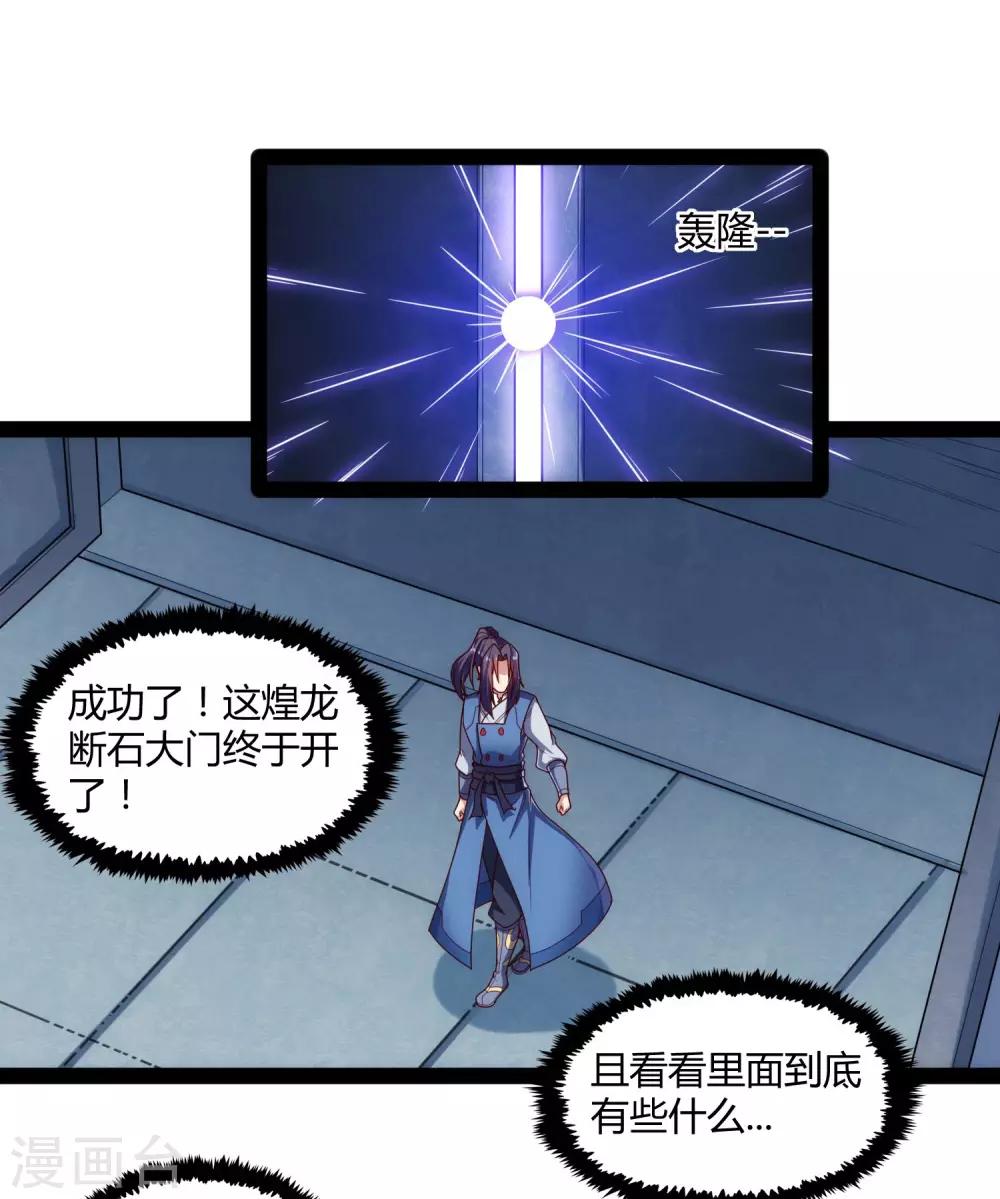 第103话 石门後面是什麽？30