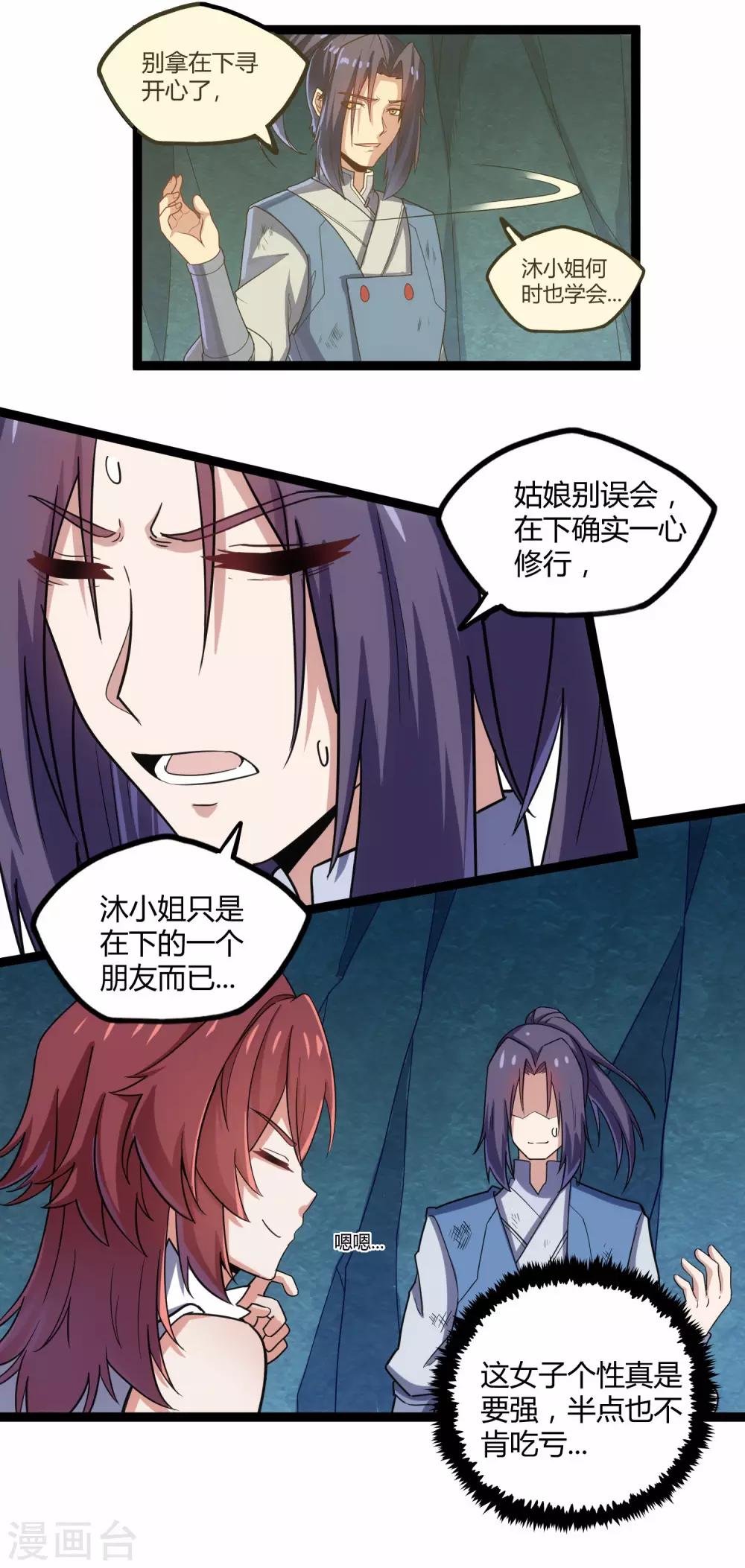 第99话 横扫千军22