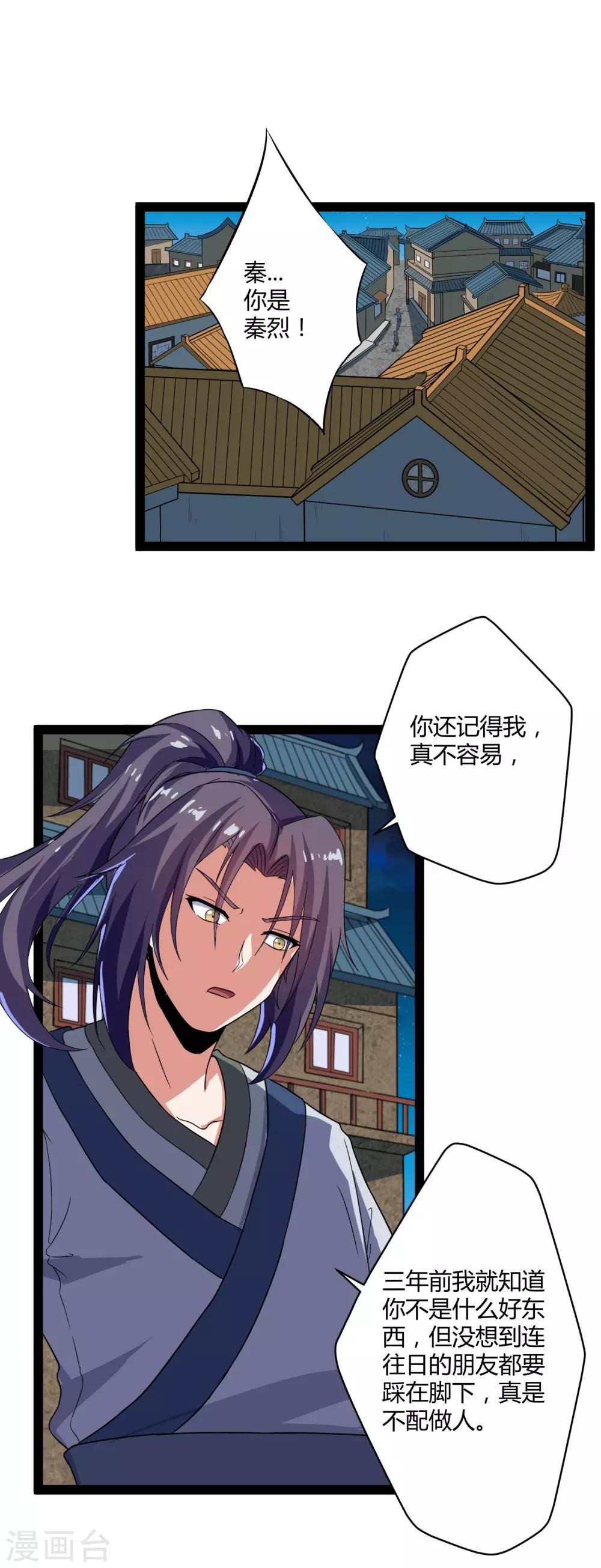 第25话 心狠手辣2