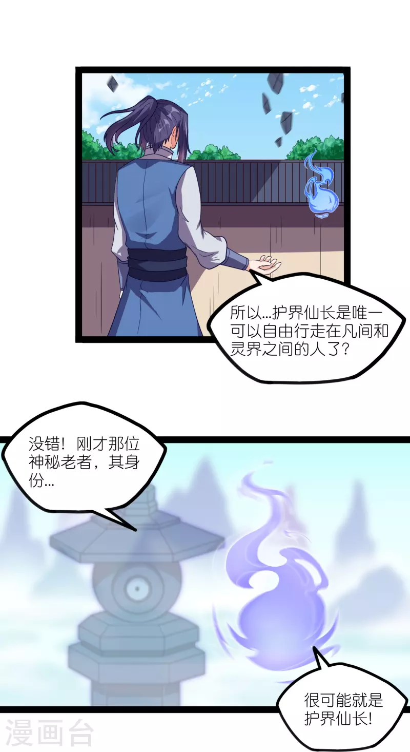第261话 神秘老者揭露16