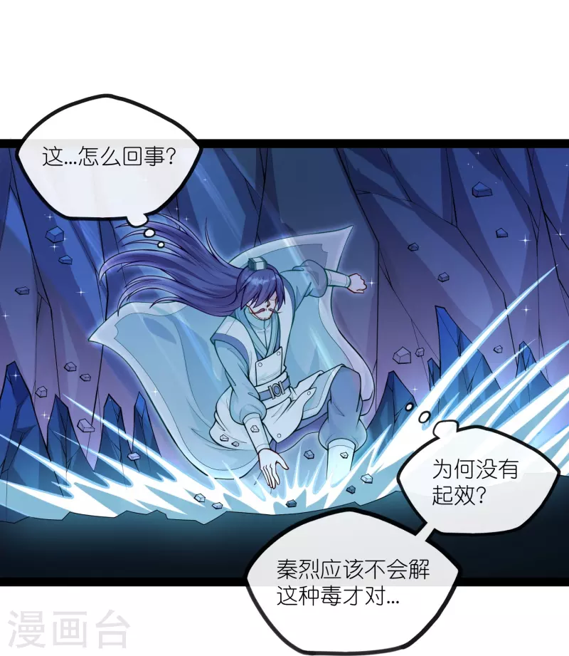 第279话 春风化骨散17