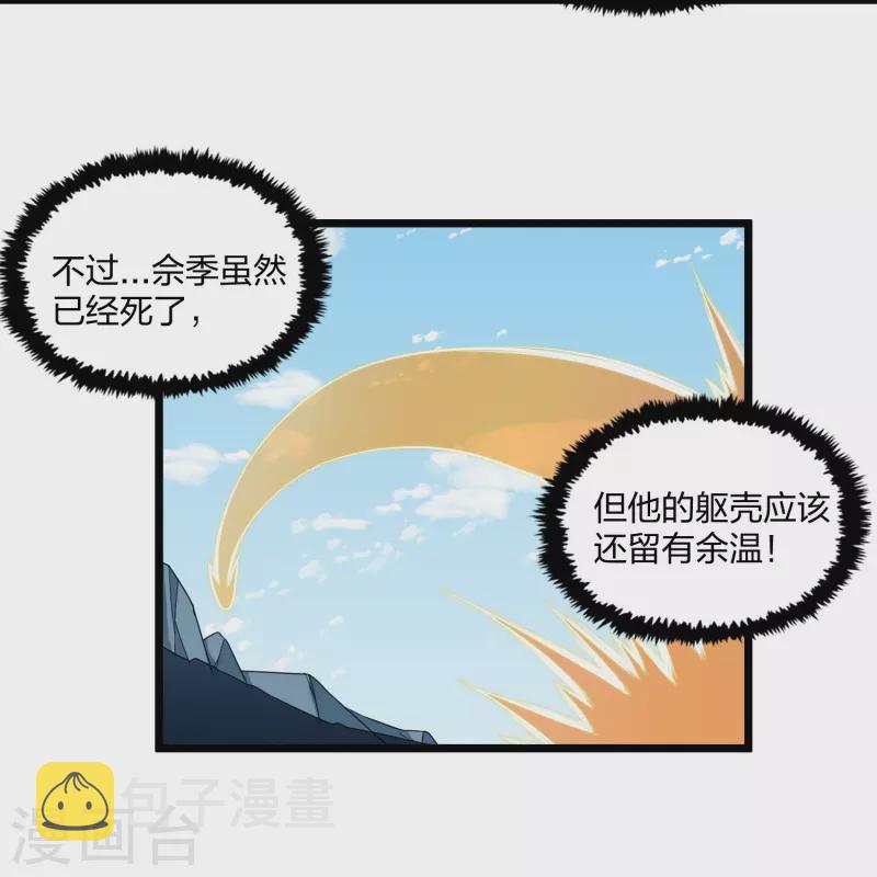 第258话 手刃佘季8