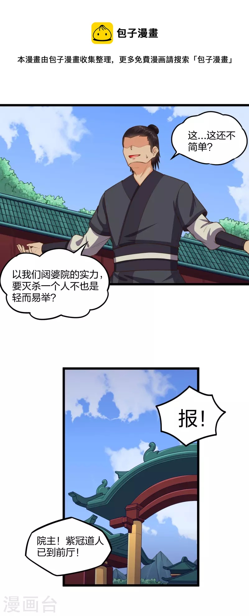 第242话 紫冠道人4