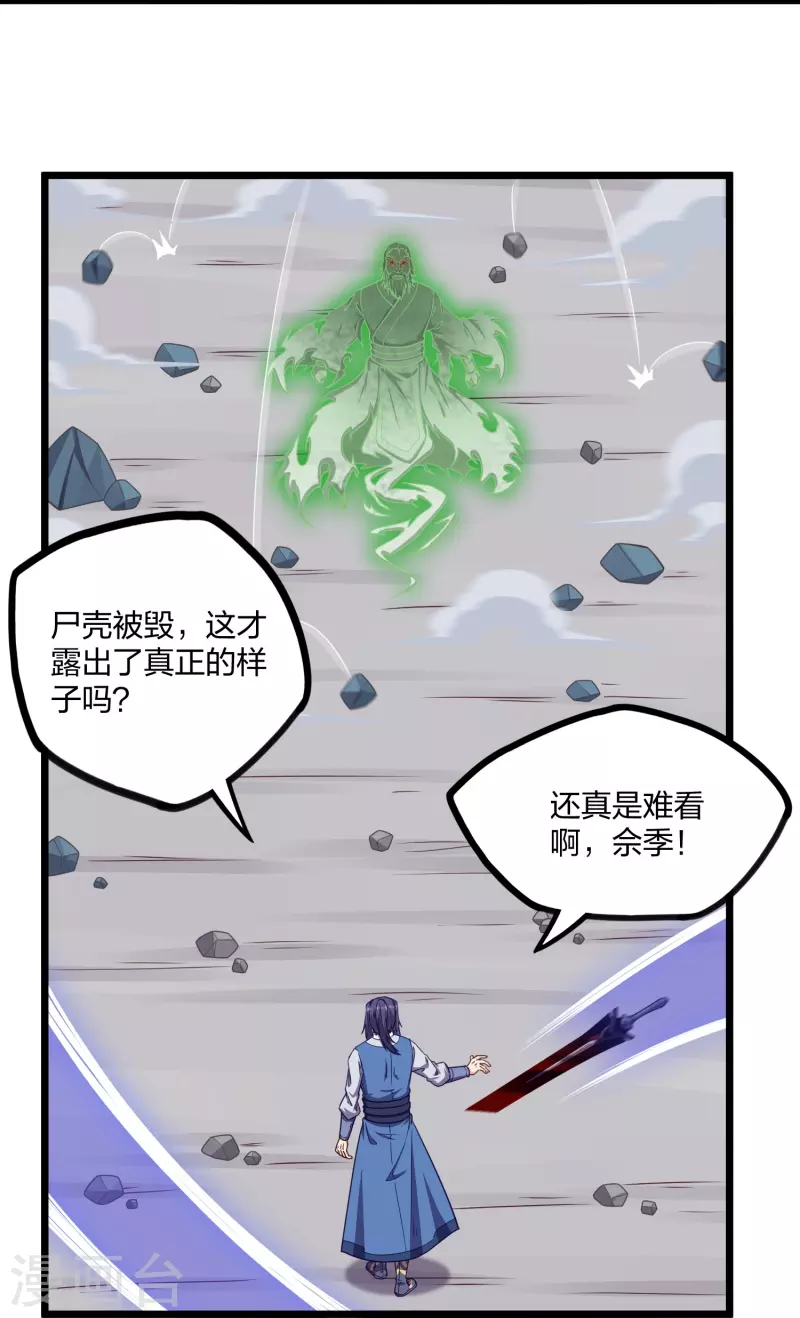 第258话 手刃佘季1