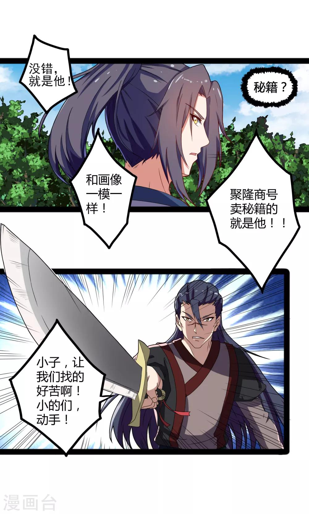 第19话 等价交换16