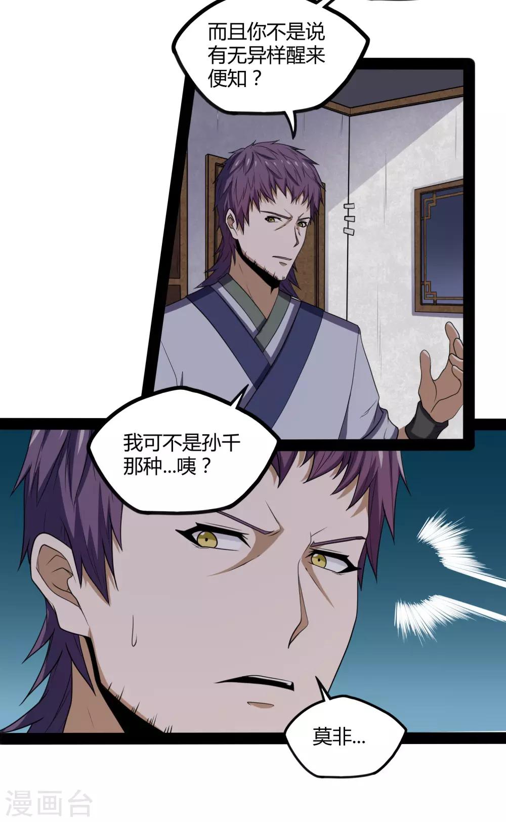 第79话 现在不动手？23