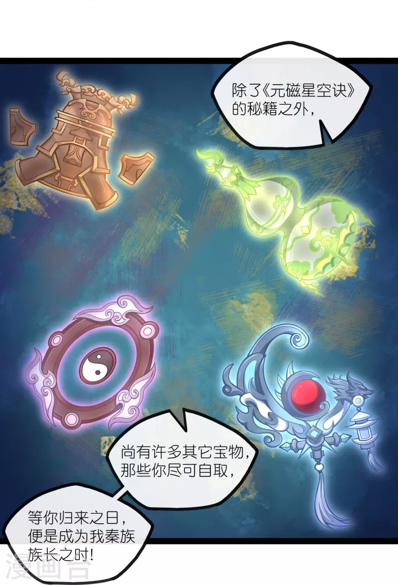第275话 前往天碑山19