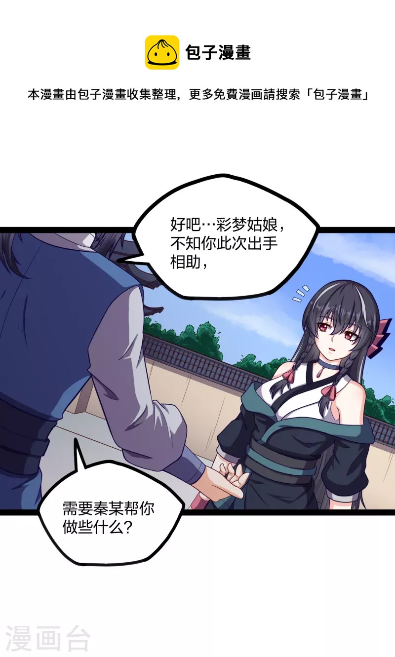 第231话 深藏不漏的彩梦20