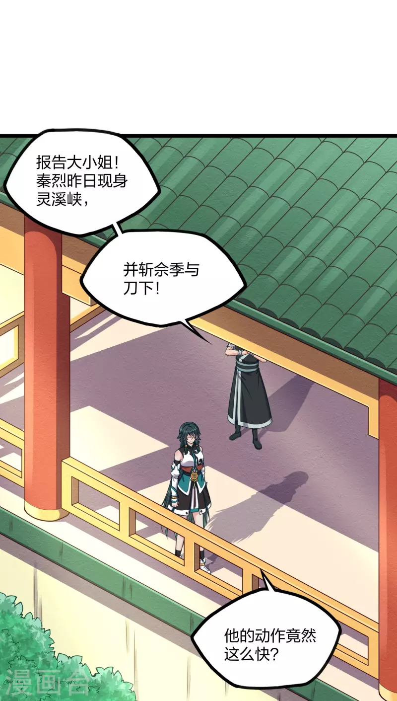 第258话 手刃佘季13