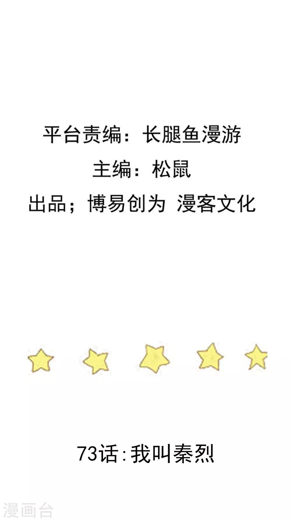 第73话 我叫秦烈1