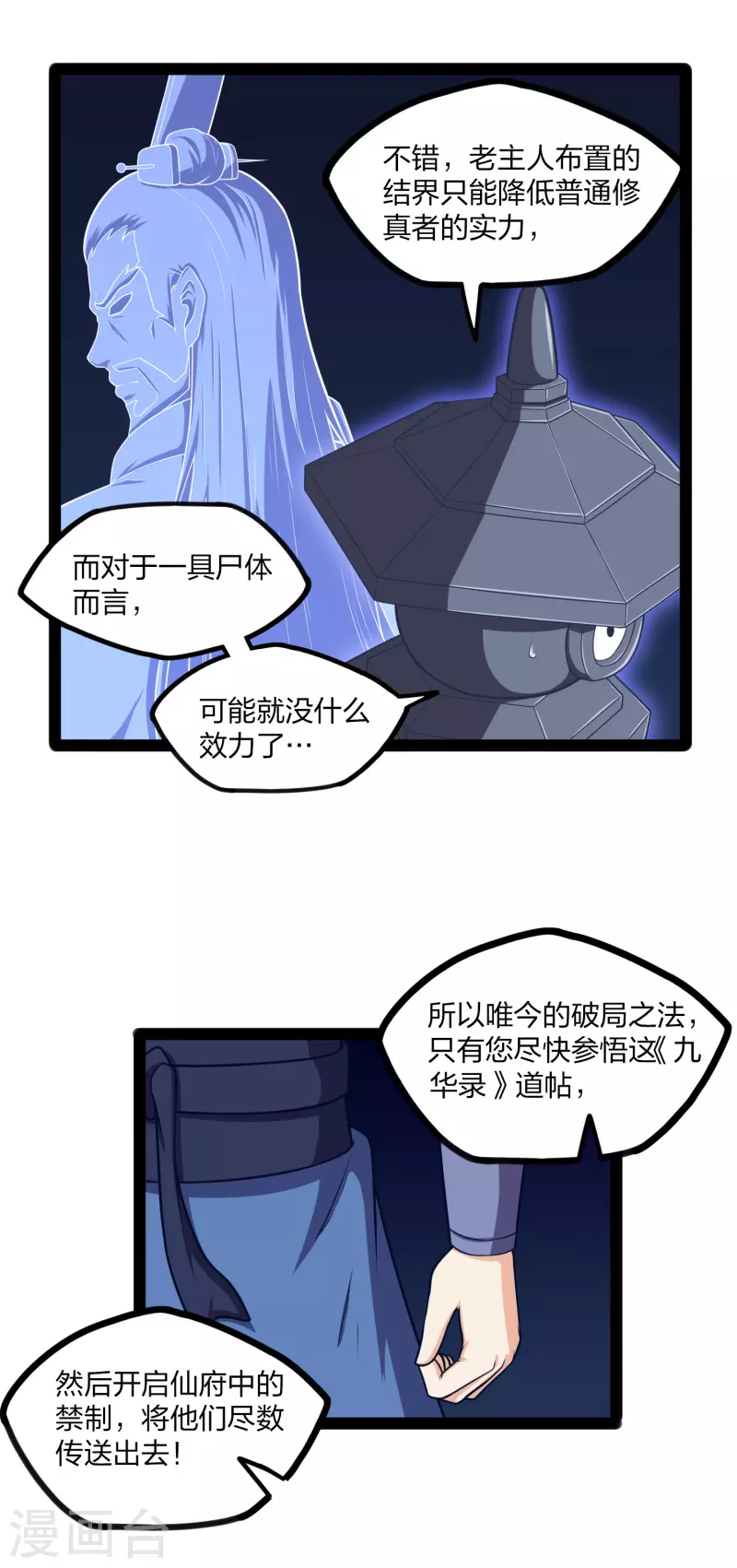 第237话 秦烈救屺罗8