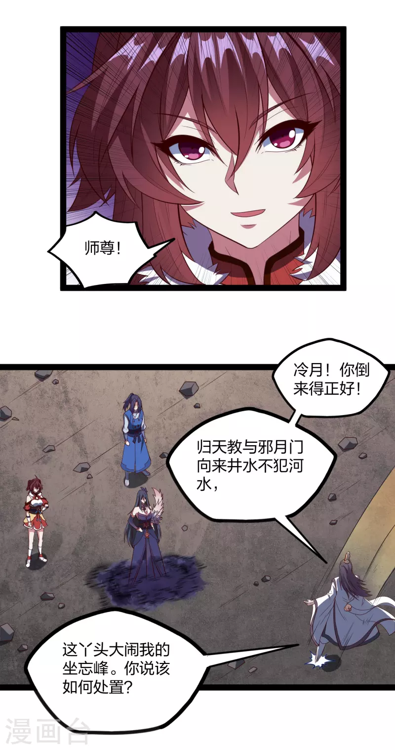 第213话 冷月你疯了吗？14