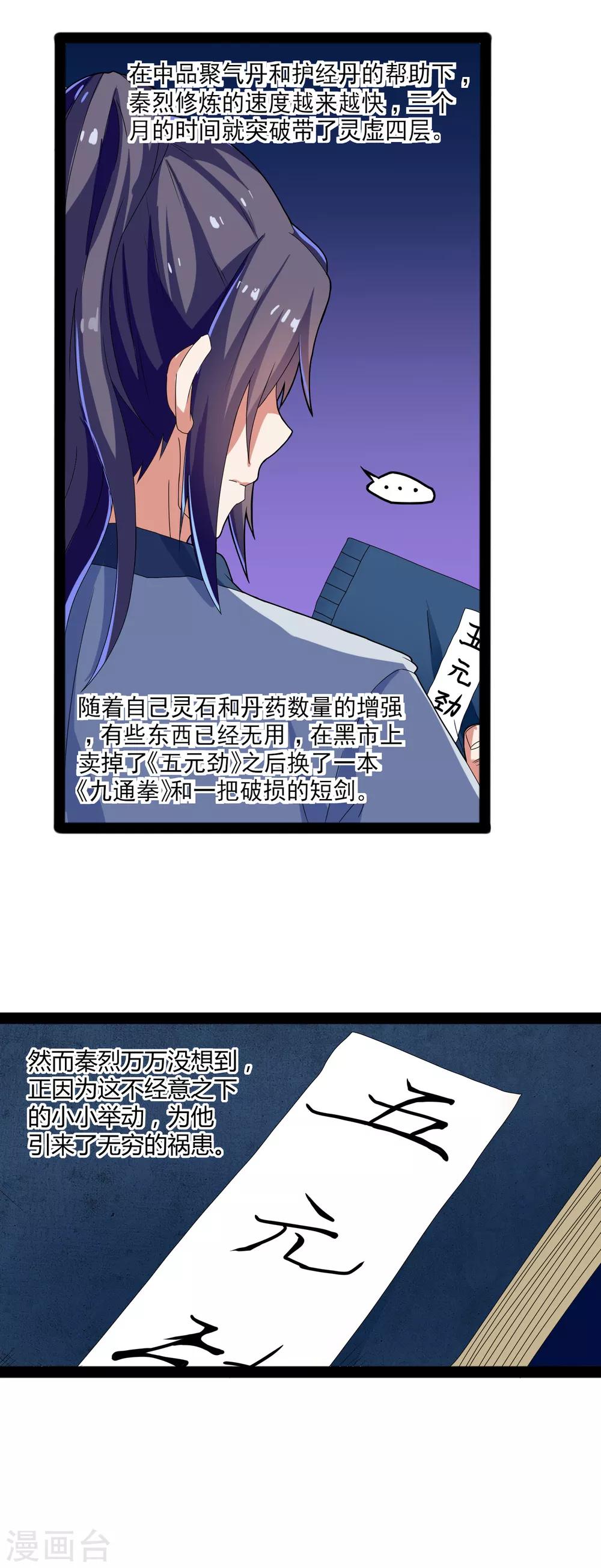 第19话 等价交换4