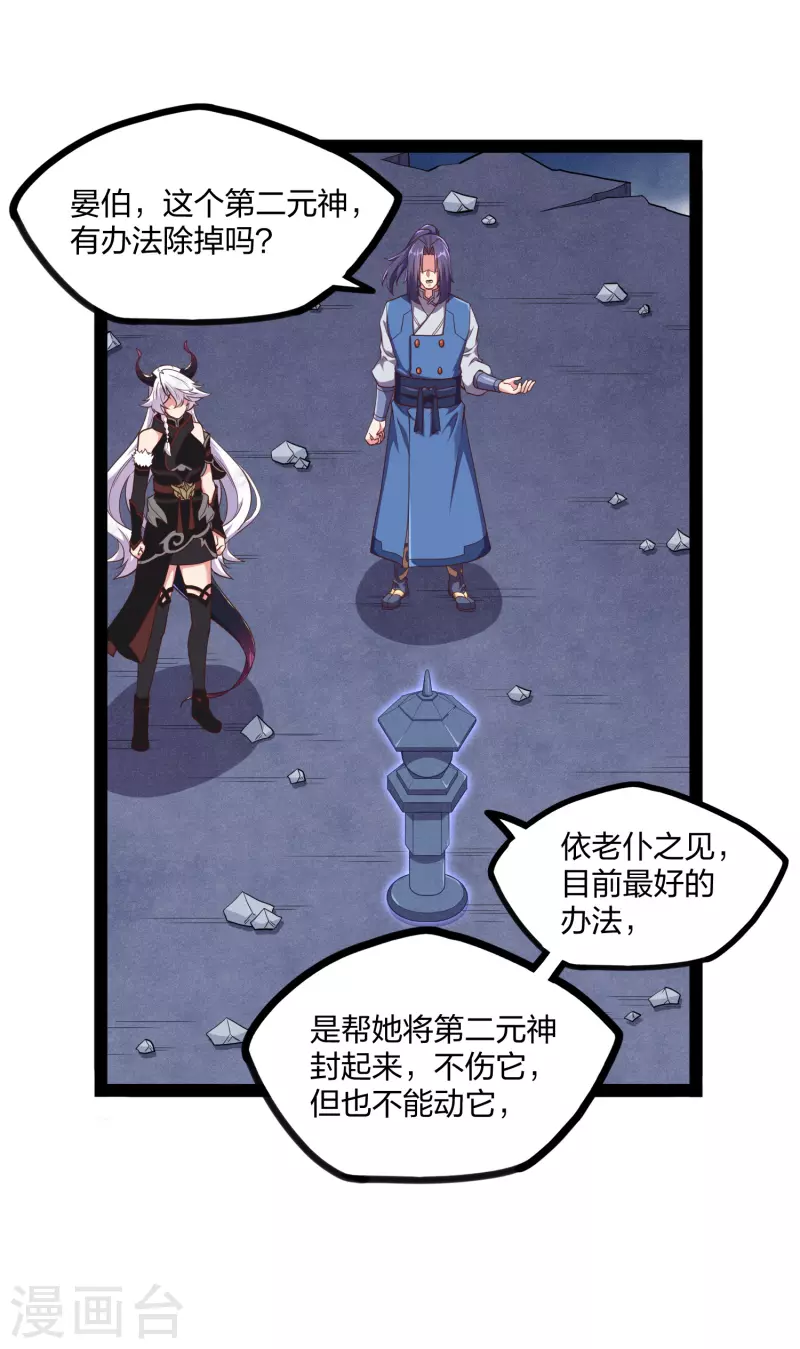 第241话 屺罗双元神22