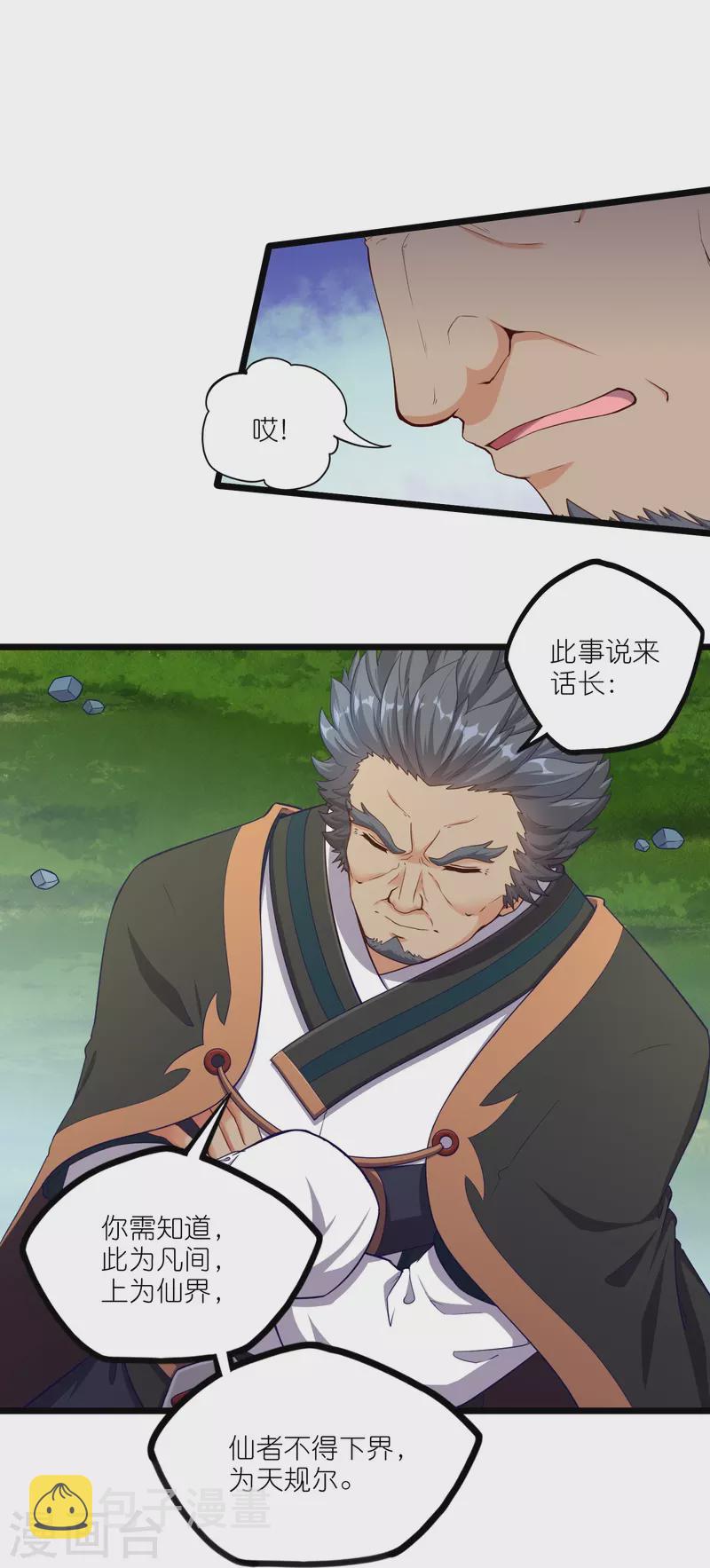 第260话 屺罗要杀秦烈？21