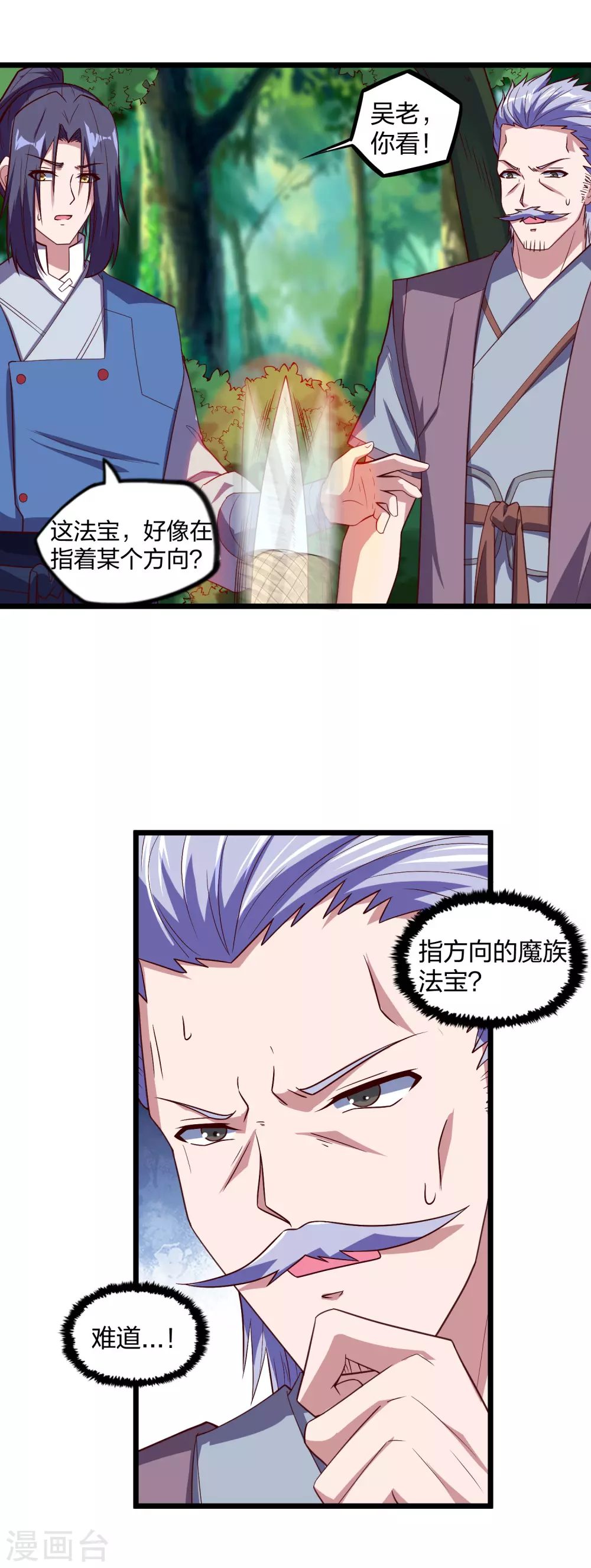 第194话 魔族入侵21