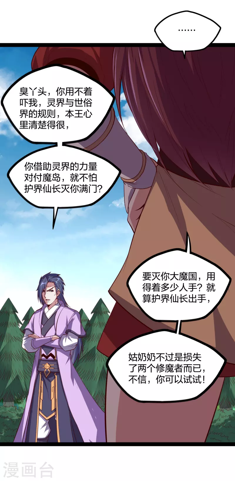第223话 跟夏春秋算账10