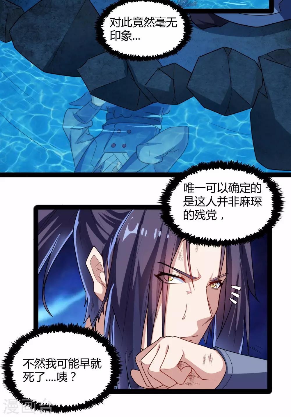 第98话 被追杀？9