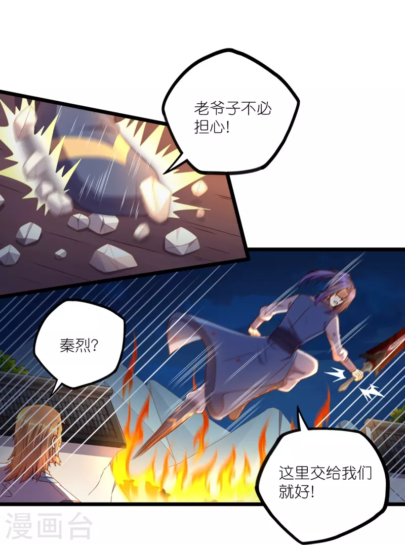 第264话 秦烈大战修罗王12