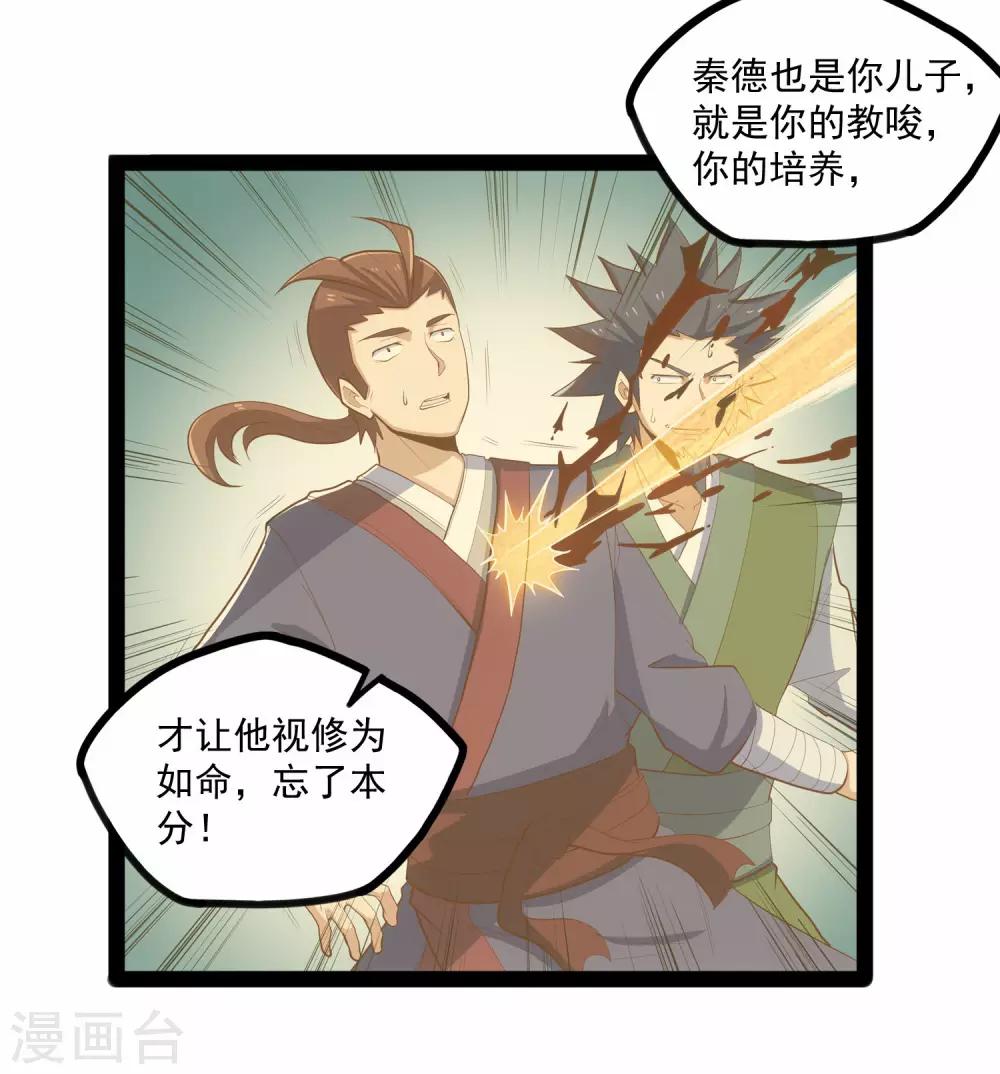 第89话 原谅？29