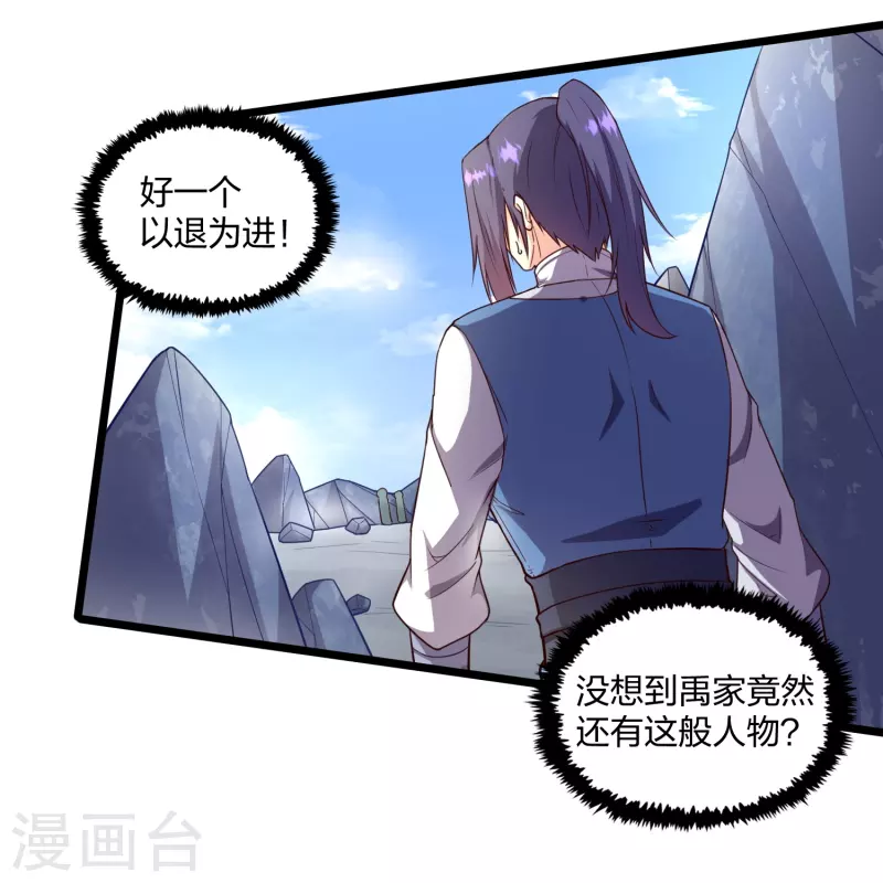 第255话 禹家算计秦烈23
