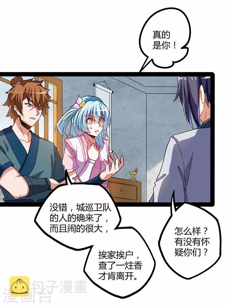 第28话 再会魏大哥19