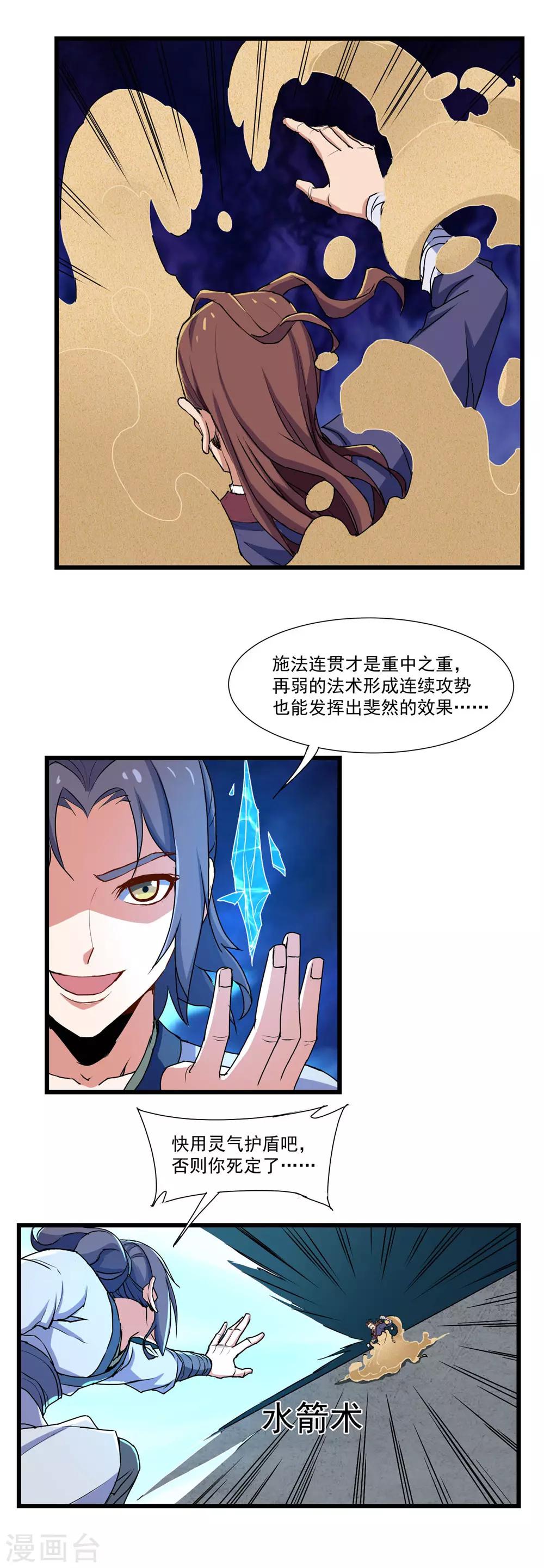 第12话 看我所向匹敌11