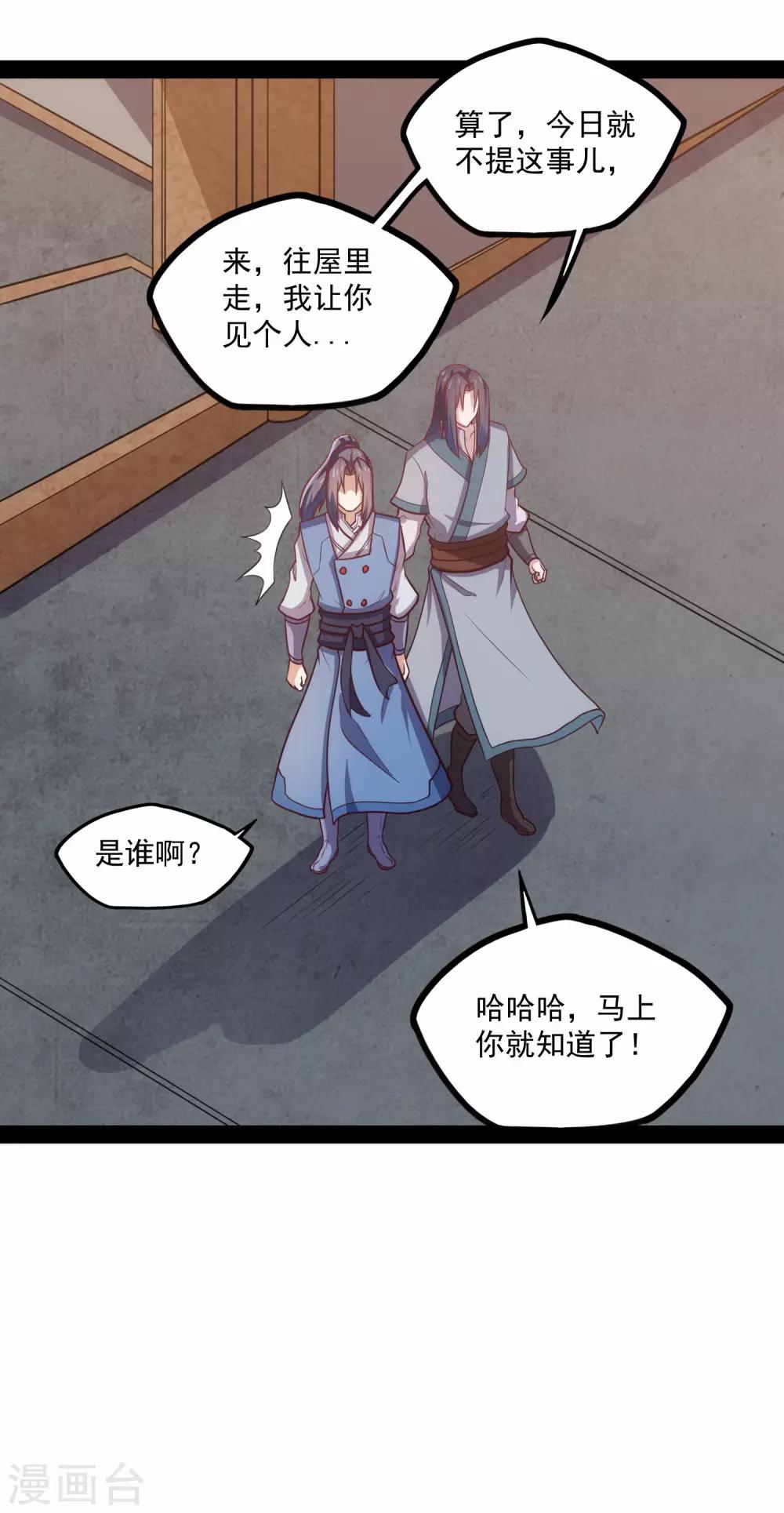 第85话 多年不见23