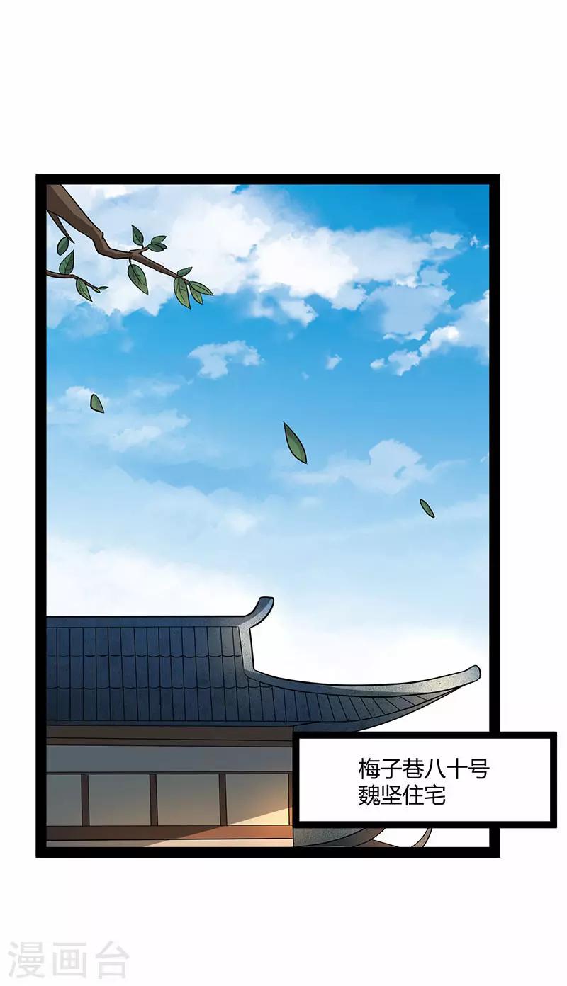 第28话 再会魏大哥10