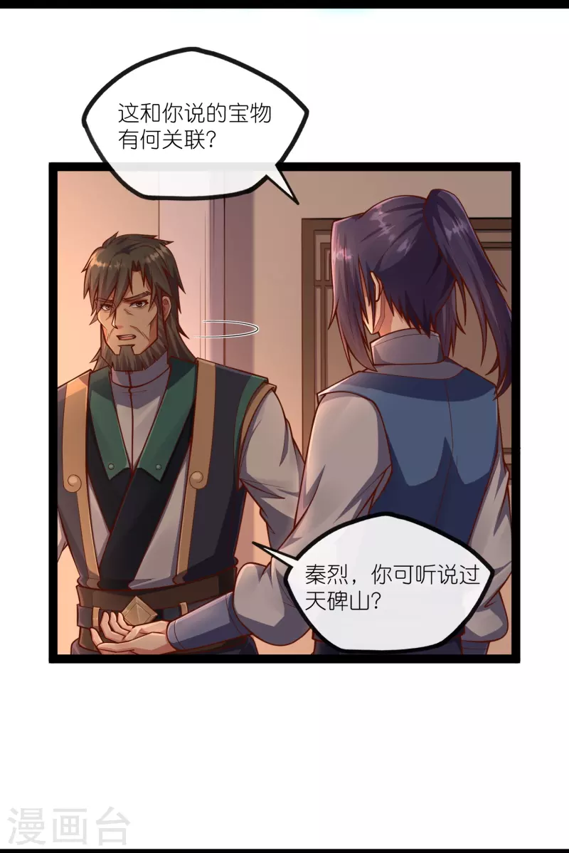 第275话 前往天碑山7