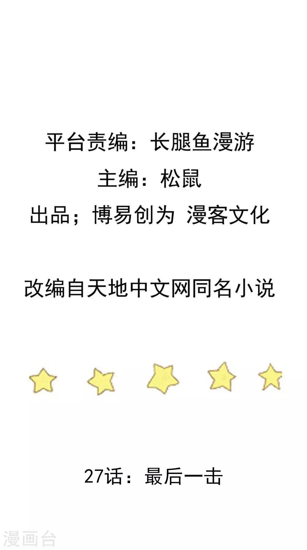 第27话 最後一击1