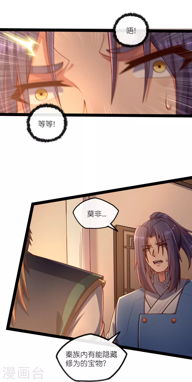 第275话 前往天碑山17