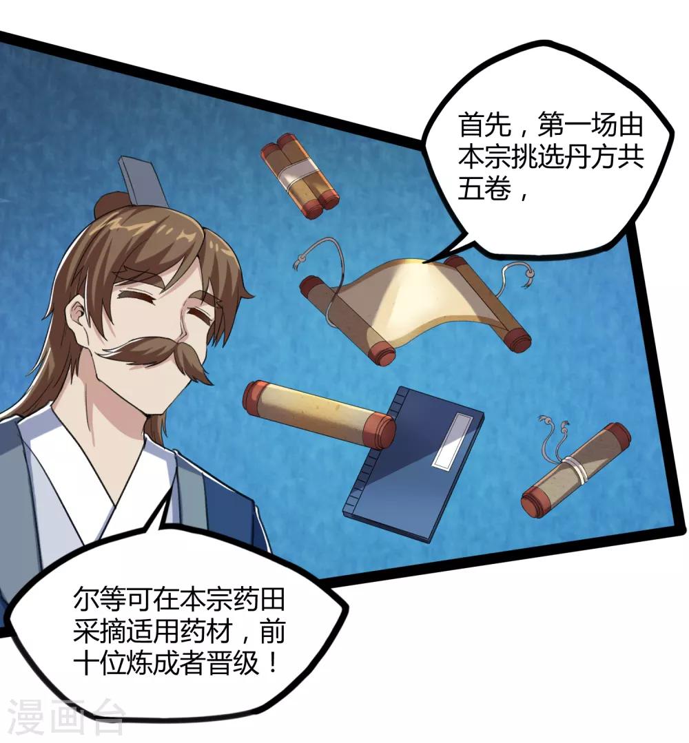 第155话 丹会开啓！9